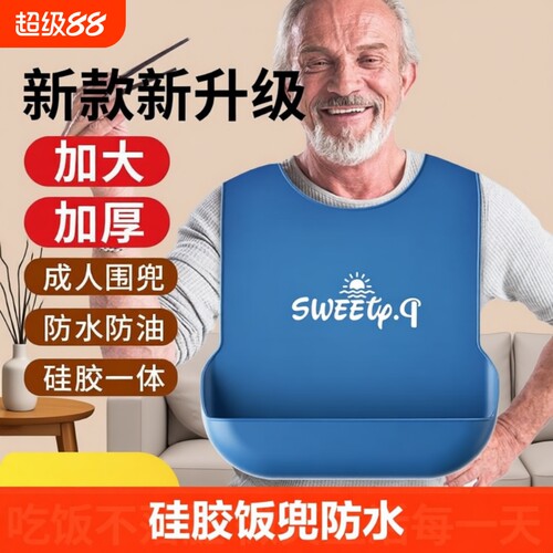 老人吃饭用的围兜老年人围嘴喂饭专用成人口水兜防水硅胶大人饭兜
