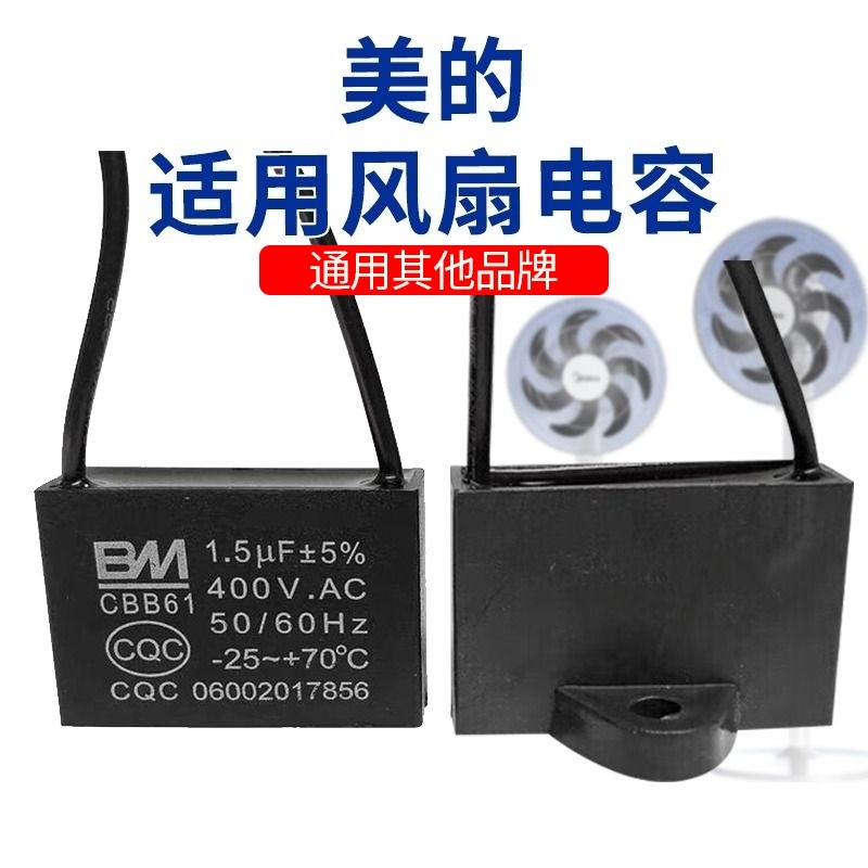 适用美的风扇电容器通用CBB61启动运行1.5uf吊扇落地扇电风