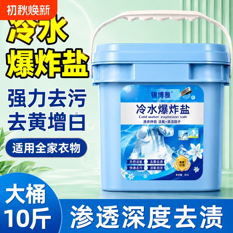 【冷水爆炸盐】活氧去污去黄泡泡