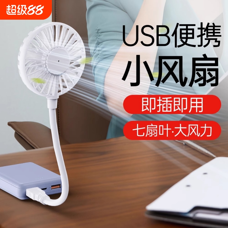 【全网热销100W+】USB小风扇