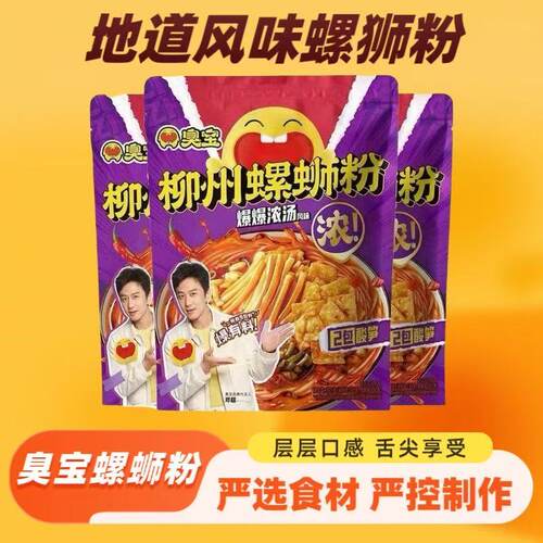 臭宝广西螺蛳粉350g双倍酸笋爆爆浓汤正宗柳州风味酸爽代餐米粉
