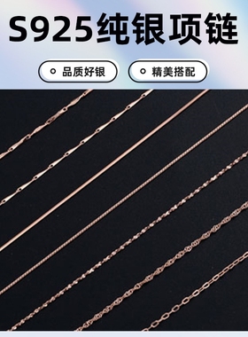 S925纯银配链十字链盒子水波嘴唇元宝蛇骨瓜子满天星项链厂家批发