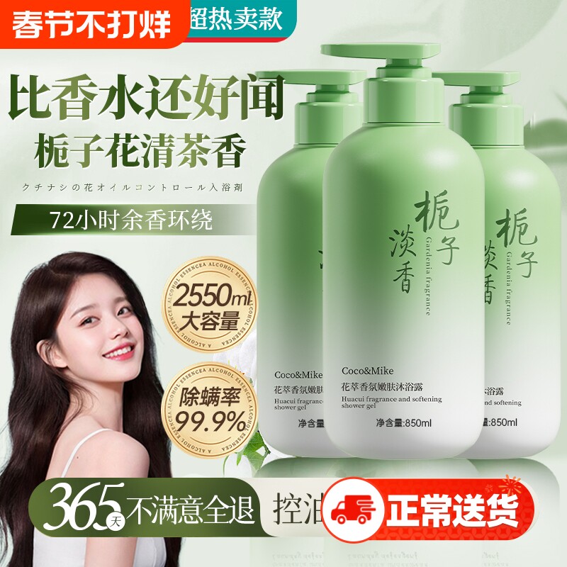 沐浴露持久留香72小时男女通用香水乳液除螨官方正品牌洗发水套装