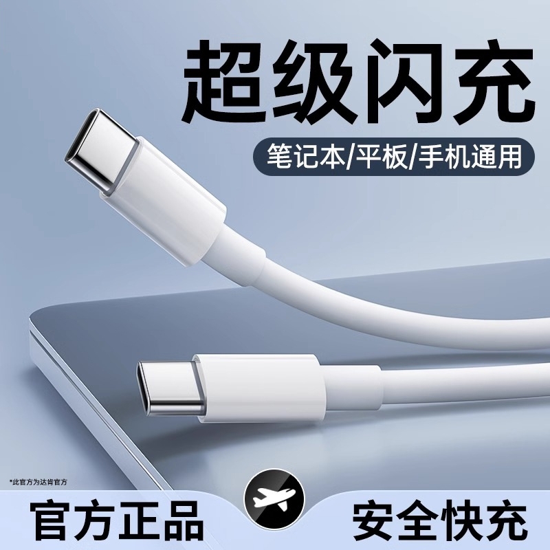 双type-c数据线tapec双头pd快充ctoc接口适用苹果小米华为荣耀三星充电线闪充两头公对公笔记本脑双向tpyec