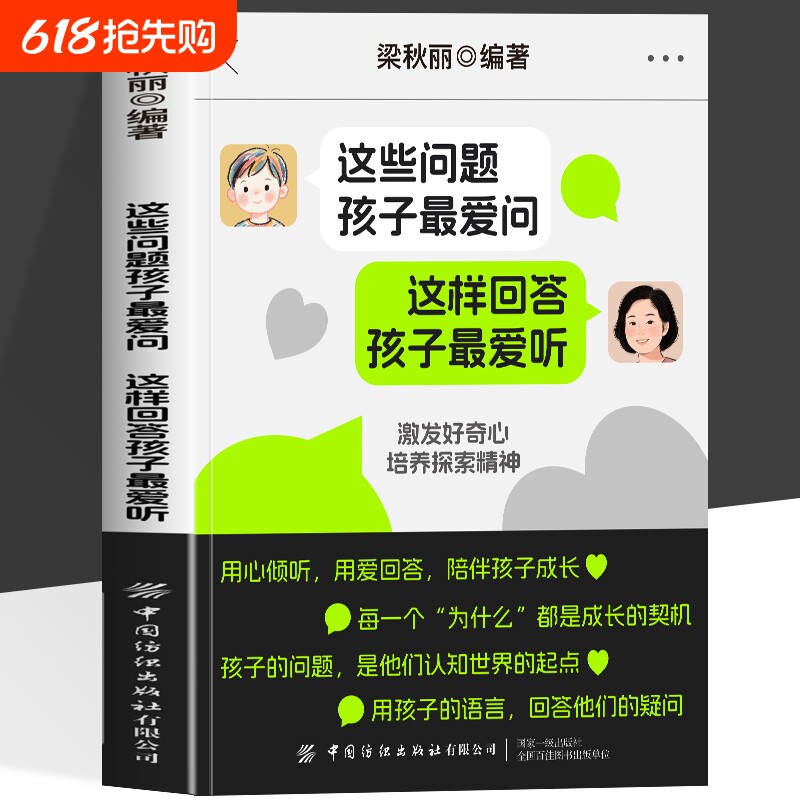 正版这些问题孩子最爱问这样回答听给家长的魔法育儿课激发好奇心培养