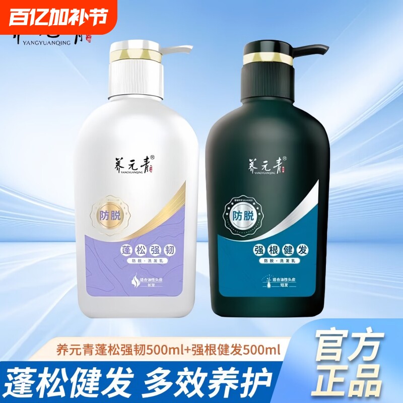 养元青防脱洗发水侧柏叶油性头皮强根健发蓬松强韧男女适用