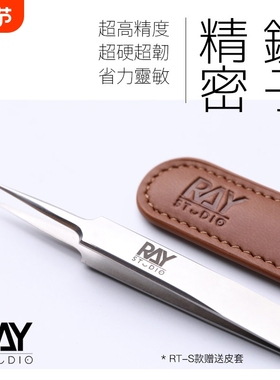 RAY的模型世界精密镊子超尖不锈钢夹水贴维修diy高达模型军模工具