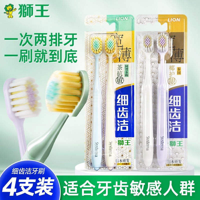 细齿洁宽薄宽头软毛牙刷椰家庭装2支茶2支成人清洁晶彩口腔护龈