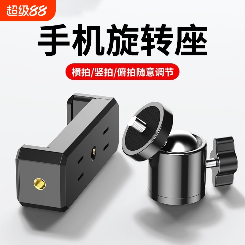 手机直播支架三脚架旋转夹子主播多功能配件落地架360度俯拍固定扩展双机位位螺旋横竖夹手机夹三拍摄双孔