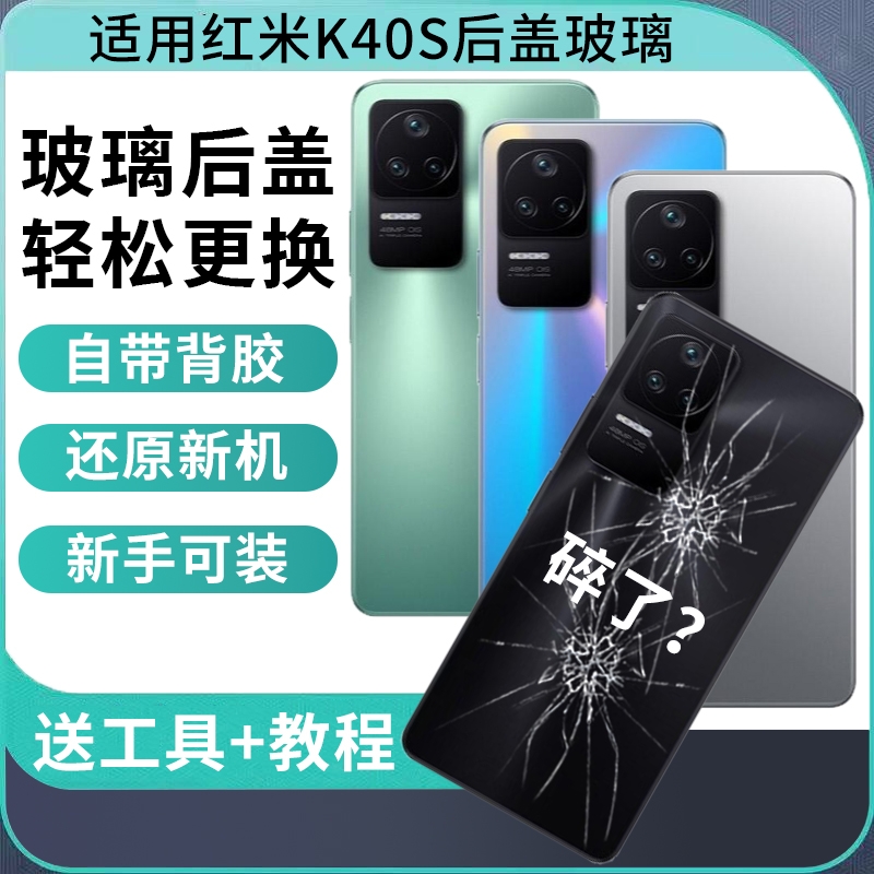 适用红米K40S电池玻璃后盖Redmi K40S替换后壳手机电池盖背板后屏