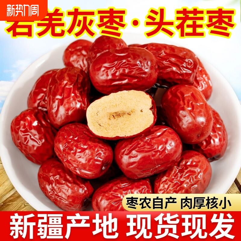 新货新疆特产红枣和田大枣即食免洗若羌灰枣香甜干果优质特产零食