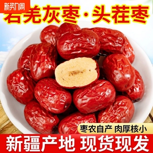 新货新疆特产红枣和田大枣即食免洗若羌灰枣香甜干果优质特产零食