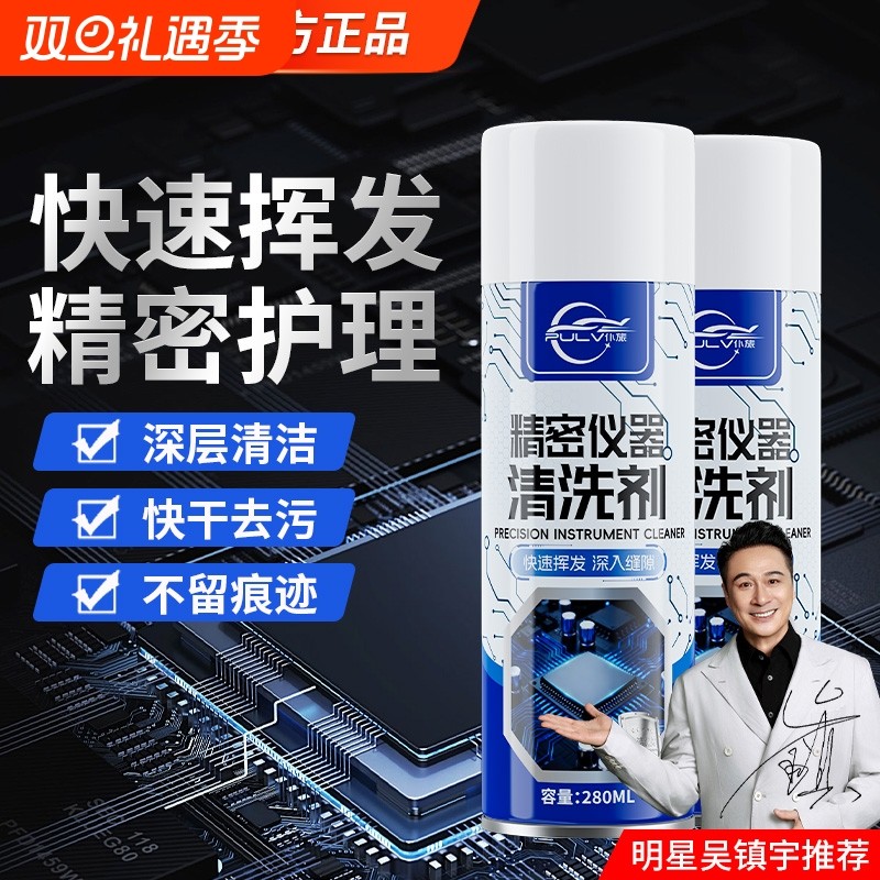 仆旅精密电子清洗剂电脑主板电子设备仪器元件清洁剂手机维修除尘
