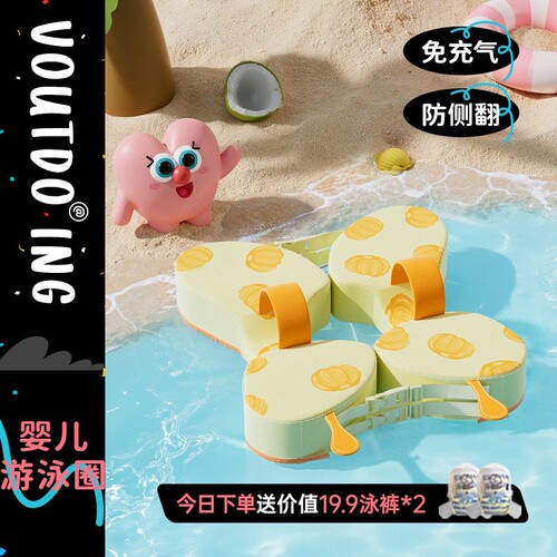 Voutdoing婴幼儿腋下游泳