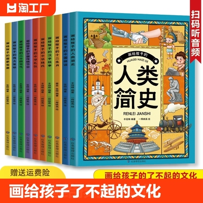 正版画给孩子了不起的文化全10册汉字故事十二生肖中华礼仪国家宝藏二十四节气中国神话伟大发明等中华上下五千年了解中国传统文化