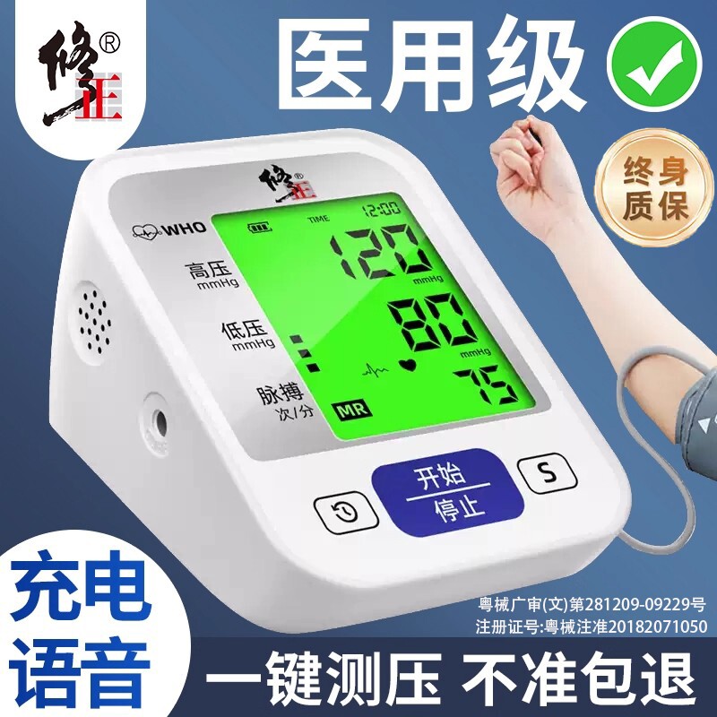 修正血压测量仪家用高精准老人测高血压的仪器电子血压计医用正品