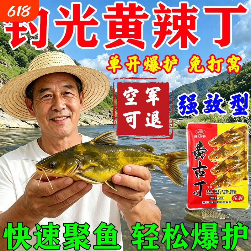 黄辣丁专用饵料户外垂钓野钓黑坑钓鱼窝料诱饵黄骨鱼爆护神器小药