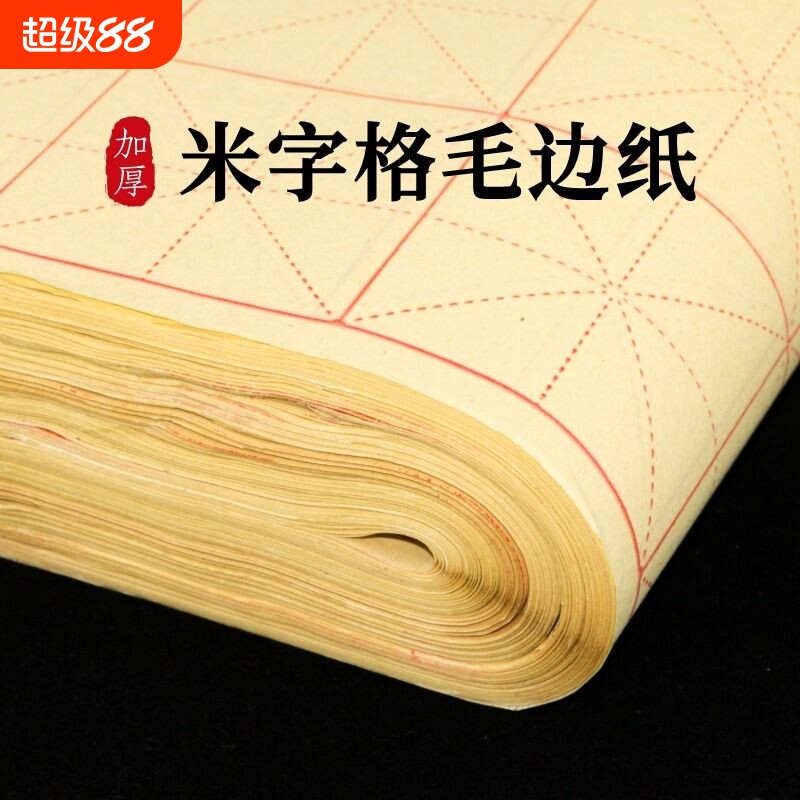练字专用纸张纸张厚实绵柔图片