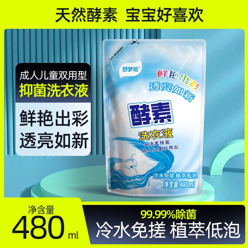洗衣液家用实惠香氛配方持久留香温和去渍婴儿成人袋装酵素舒梦
