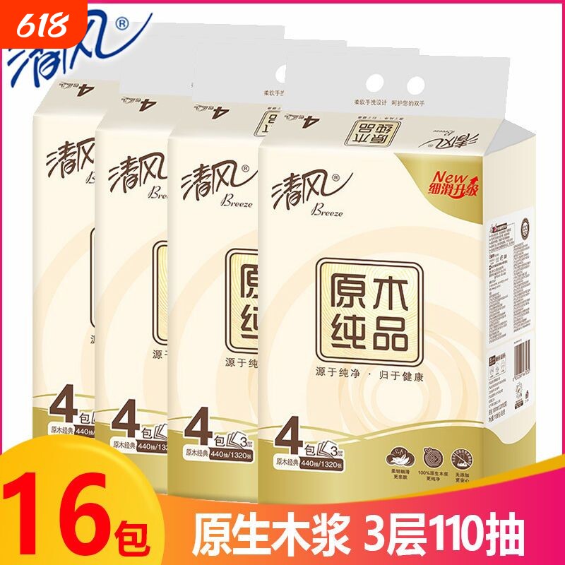 清风抽纸3层原木纯品纸巾面餐巾纸婴儿卫生纸家用批发原生木浆