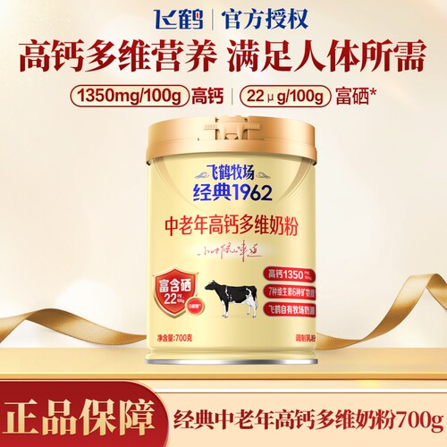 飞鹤经典高钙多维中老年奶粉