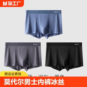 uxyk莫代尔男士内裤无痕春夏季透气平角抗菌裆四角短裤衩