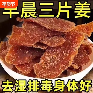 正宗糖姜片零食红糖姜片即食姜片干姜糖老姜味无添加袋装蜜饯暖胃