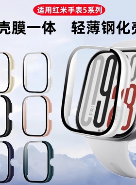 适用红米手表5保护壳redmi手表watch5保护套小米watch4全包壳膜一体防摔钢化膜mi五代智能手表配件表壳保护膜