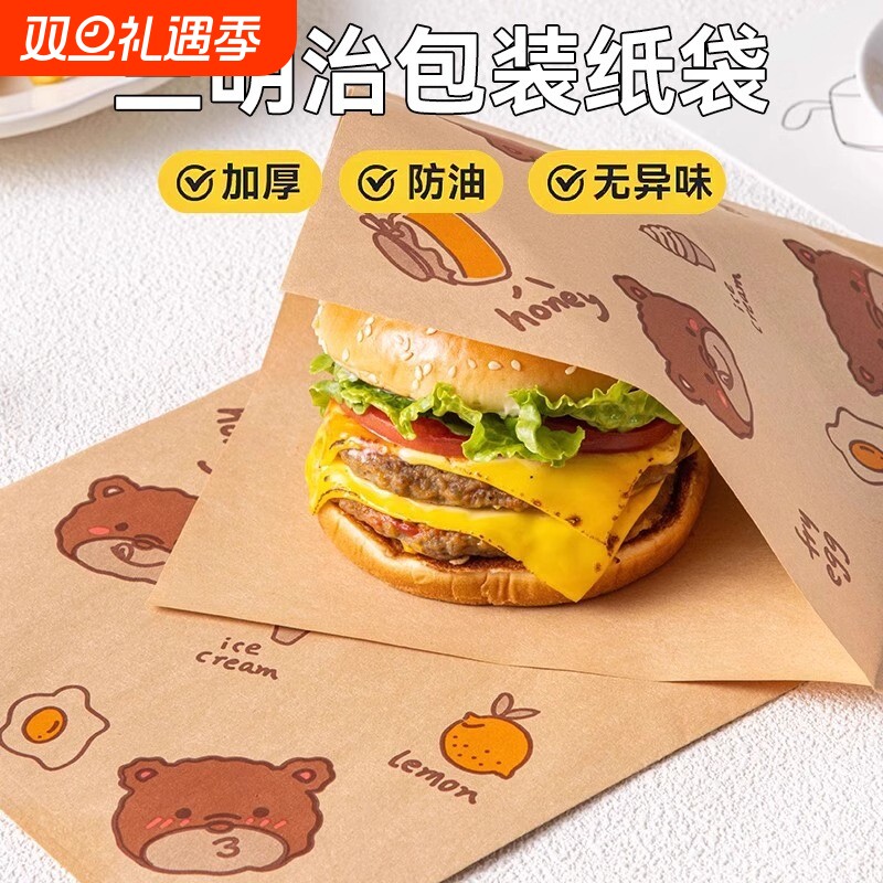 汉堡包装纸袋一次性食品三明治早餐灌鸡蛋麻糍肉夹馍手抓饼蛋挞