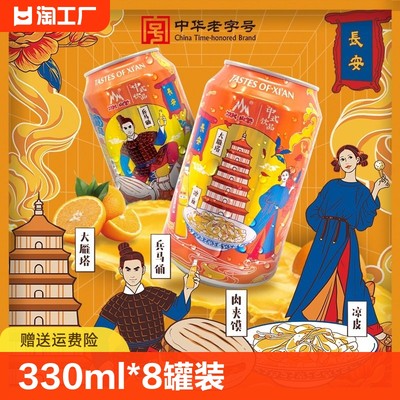 冰峰陕西特产橙味汽水330ml*8罐