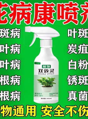 花病康喷剂多菌菌灵杀菌剂花卉植物黄叶菌立清黑斑病双效灵枯叶