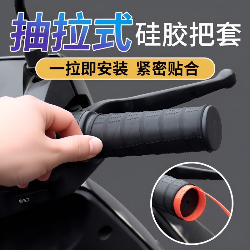 电动车把套摩托车车把套硅胶防滑通用自行车防水减震改装手把刹车