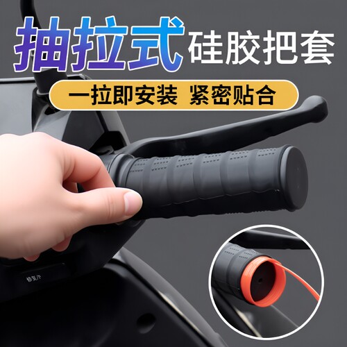硅胶防震车把套|超2000次加购