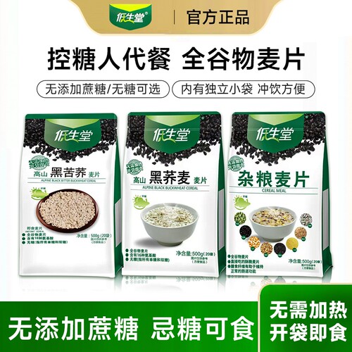 低生堂杂粮麦片营养谷物