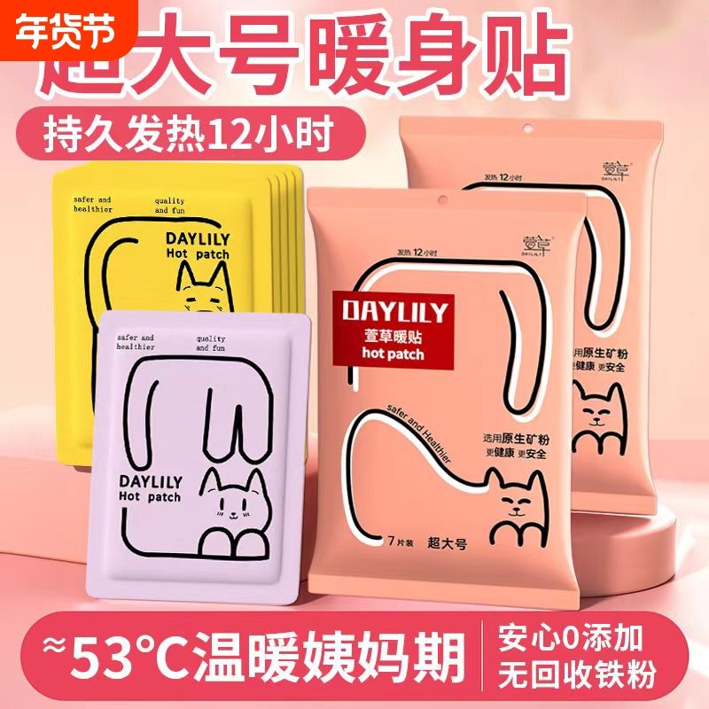 卡通超大号暖贴暖宝宝保暖贴暖身贴暖肚贴暖腹贴自发热大姨妈暖贴