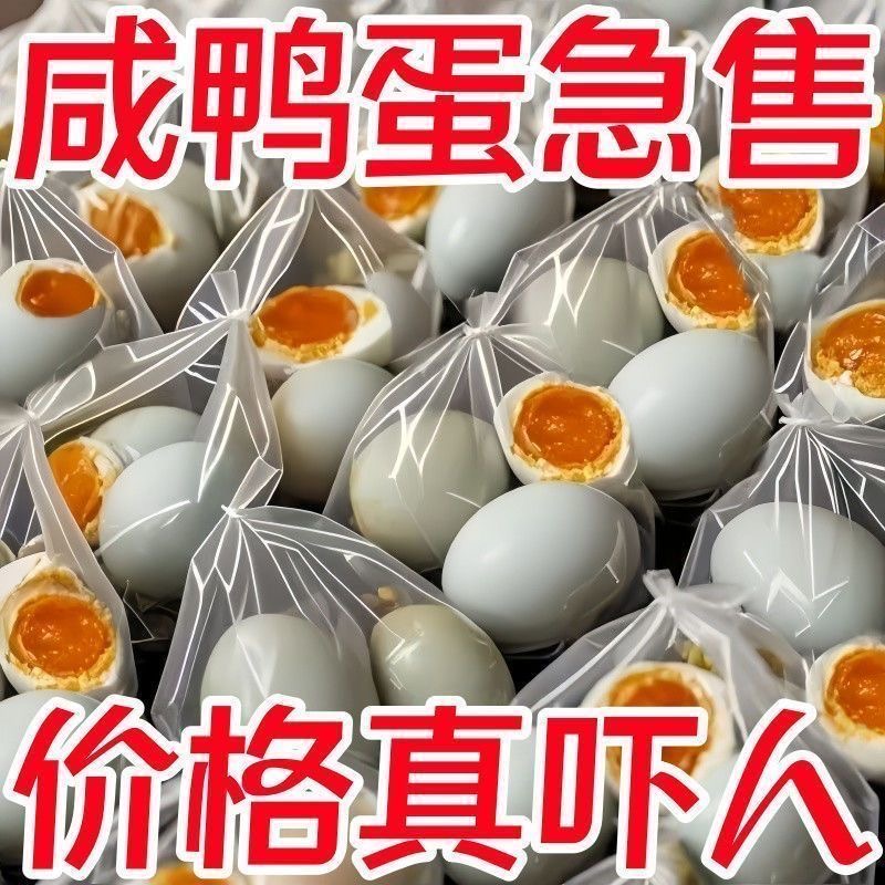 高邮咸鸭蛋正宗流油黄大红心新鲜腌制不咸高邮特产咸蛋黄非海鸭蛋
