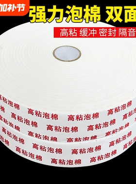 泡棉双面胶高粘度2mm3mm加厚强力墙面固定海报广告手工用宽泡沫胶密封缓冲填充白色海绵双面胶带批发粘胶粘贴