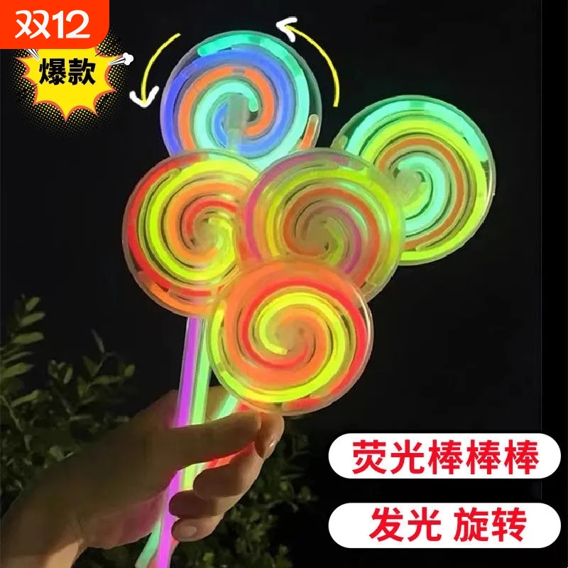 网红同款荧光棒棒糖荧光旋转陀螺夜光棒发光儿童玩具一次性荧光棒