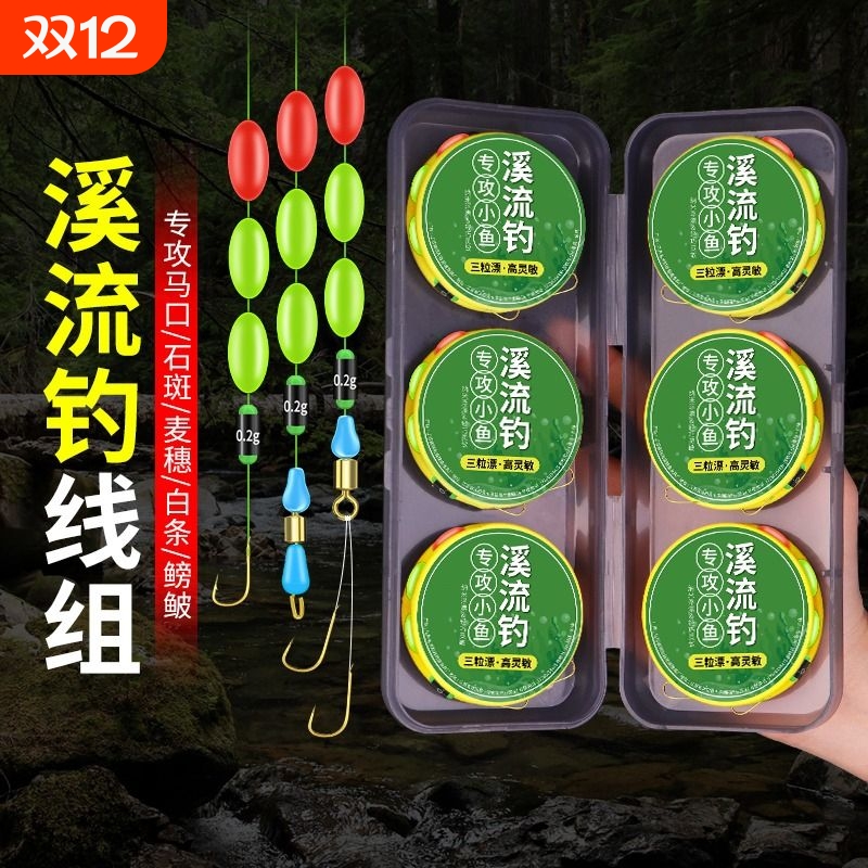 高灵敏三粒漂线组|超1000次加购