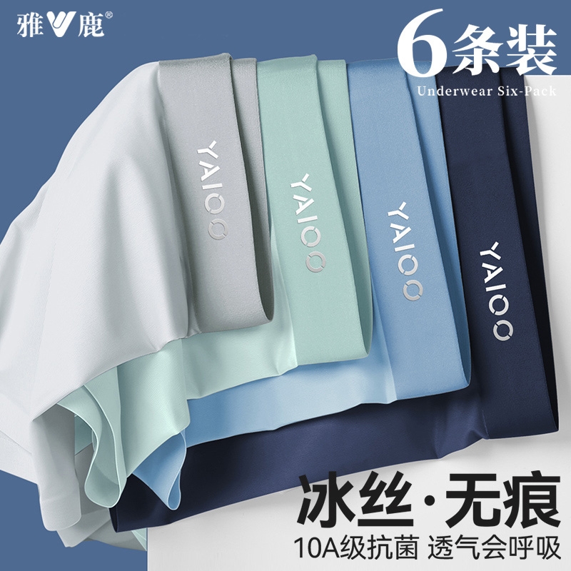 男士冰丝内裤薄款透气