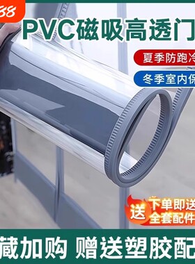 空调门帘透明店铺商用磁吸隔断防风挡风pvc塑料家用皮帘冷气防蚊