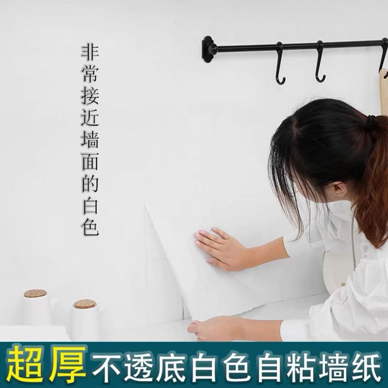 腻子白墙纸自粘防水防潮可擦洗卧室温馨自贴壁纸家具翻新宿舍贴纸