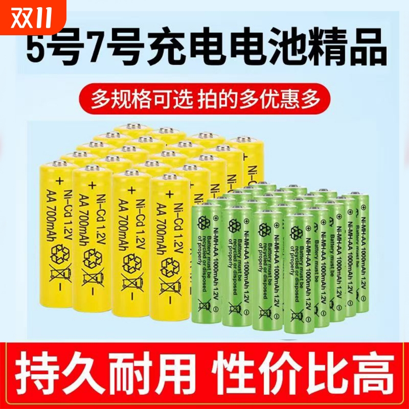 充电型5号镍氢电池|超1000次加购
