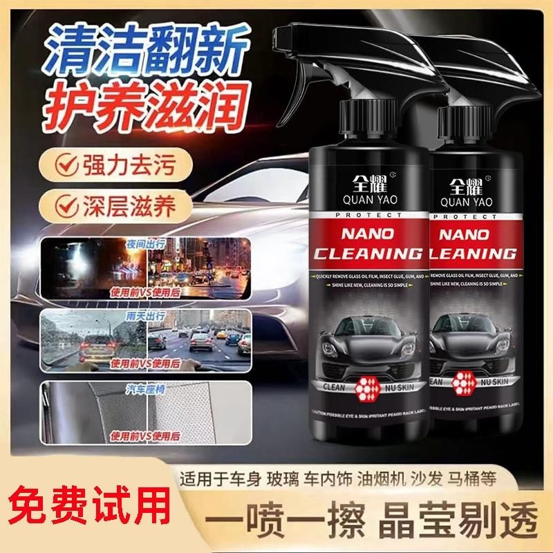 全耀Nano浓缩翻新护理剂升级多效油膜清洁剂内饰仪表一喷一擦去污