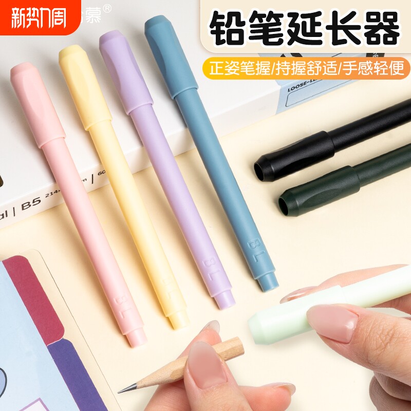 铅笔延长器矫正握姿加长短笔接笔器延长杆炭笔素描笔彩铅通用眉笔延长
