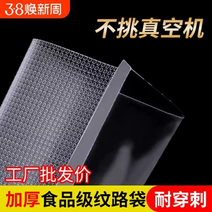 网纹路真空袋保鲜纹路袋食品级家用塑封抽真空机包装密封袋子冷冻