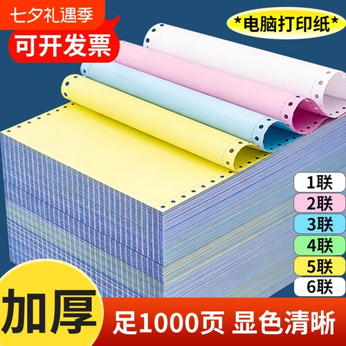 电脑打印纸三联针式打印纸二联二等分四联五联三联单凭证白色财务票据出库单针式打印机专用出库送货单凭证