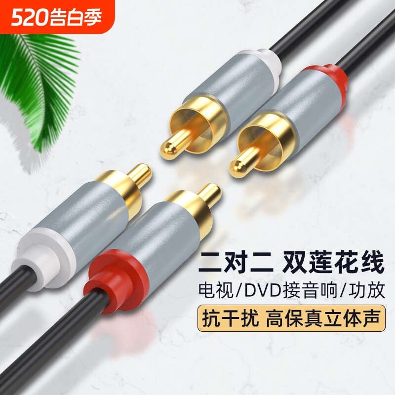 腾飞双莲花头音频线2rca二对二红白信号输出线AV通用DVD电视