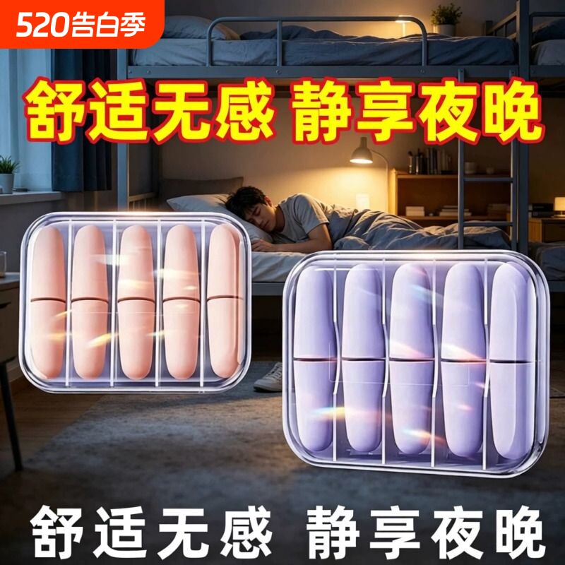 隔音睡眠耳塞专用耳朵超级学习晚上睡觉神器降噪声静音打呼噜防吵