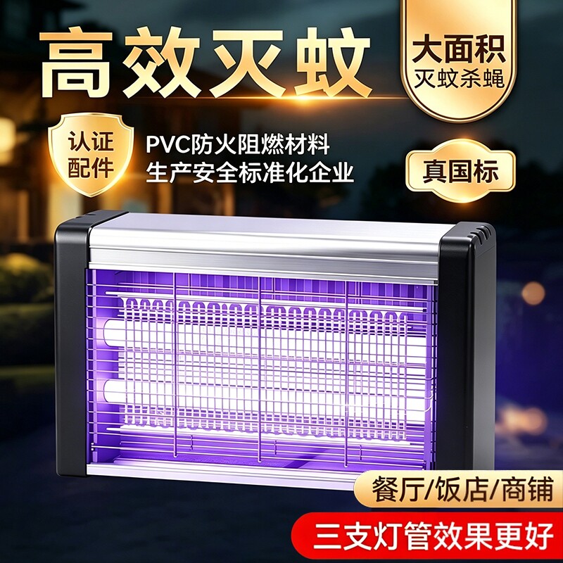 灭蝇灯餐厅饭店用新款苍蝇神器养殖厂电击式灭苍蝇专用灭蚊灯商用